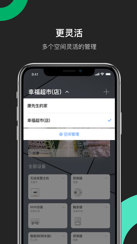 海康互联网云台摄像机app