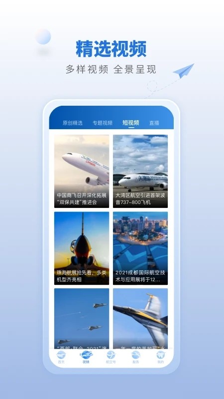 航空强国app