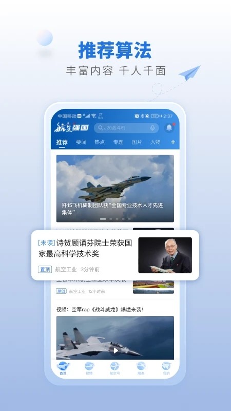 航空强国app