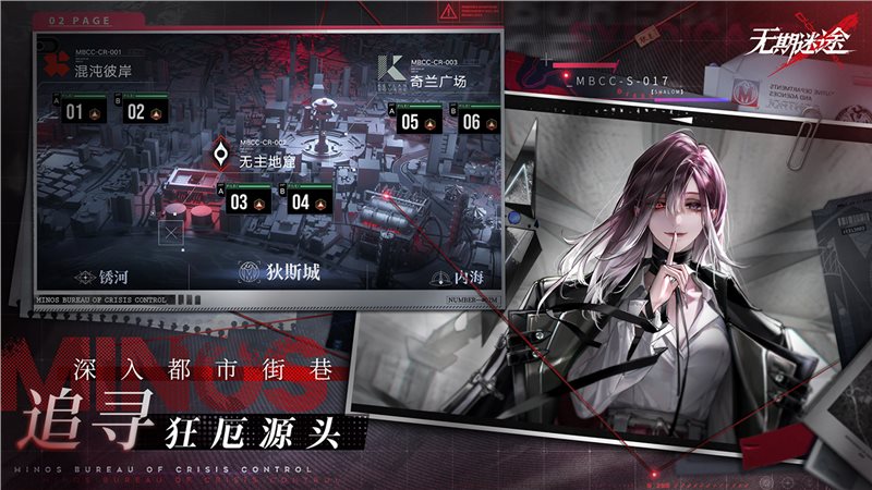 无期迷途官方正版2