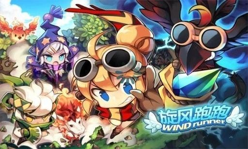 旋风跑跑3