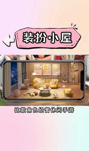 装扮小屋免广告版