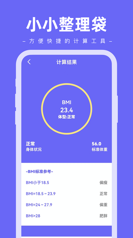 小小整理袋v1.0.0安卓版