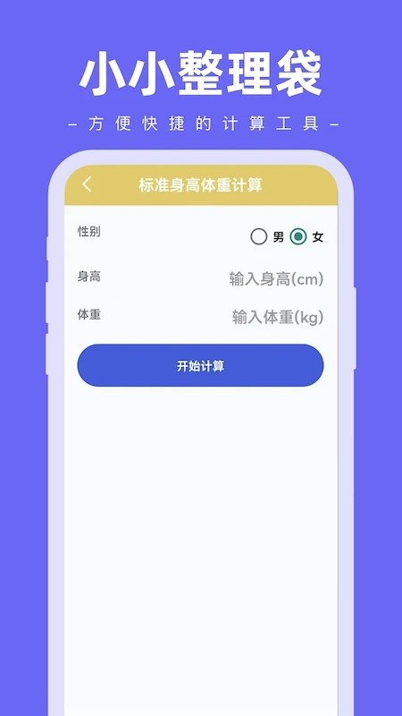 小小整理袋v1.0.0安卓版