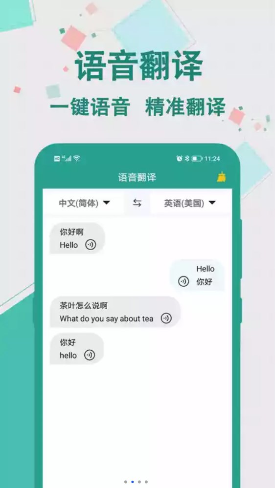 实时翻译大师app