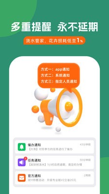 浇水管家app