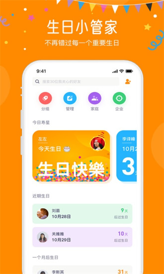 生日小管家app最新版