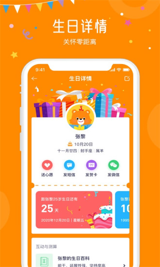 生日小管家app最新版