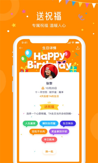 生日小管家app最新版