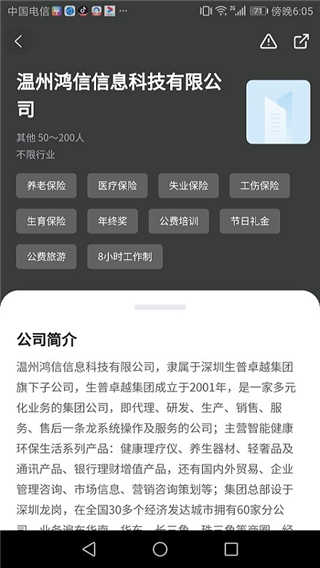 温州招聘网app