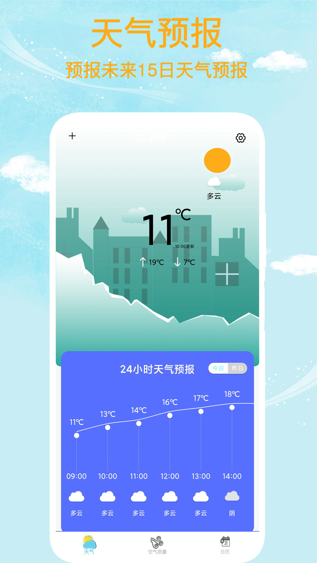 本地天气王截图2