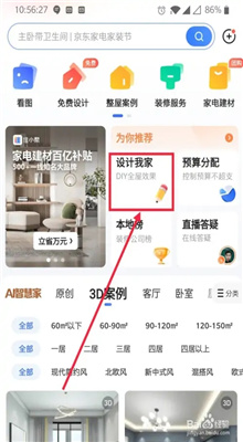 住小帮装修设计app