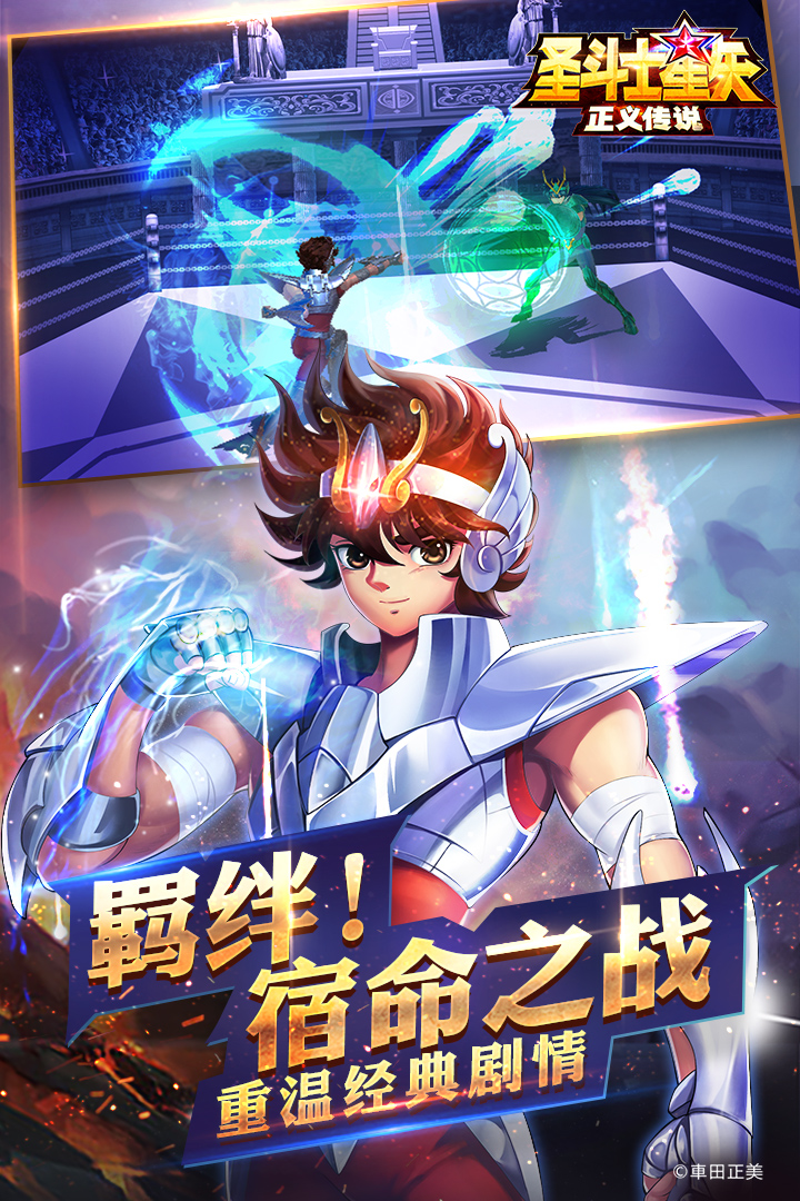 圣斗士星矢正义传说台服最新版