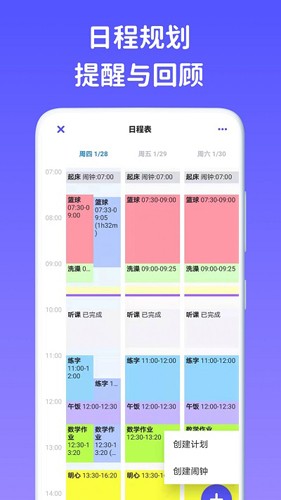 看见时间app