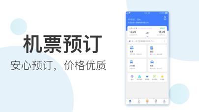 翼象商旅app手机版