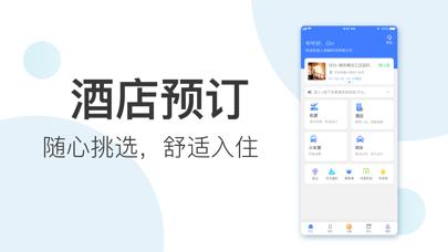 翼象商旅app