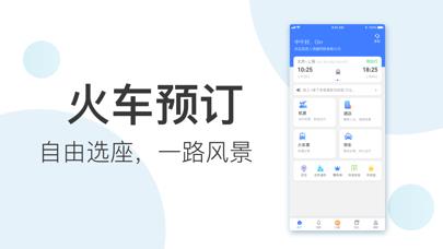 翼象商旅app