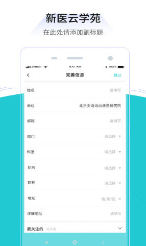 新医云学苑app