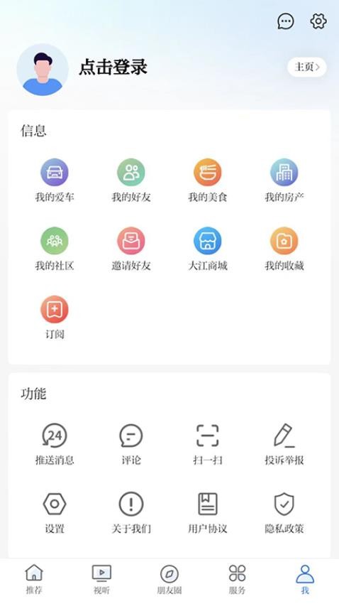 大江看看v4.0.8