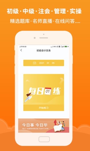 会计随时学app