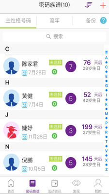 密码酷app