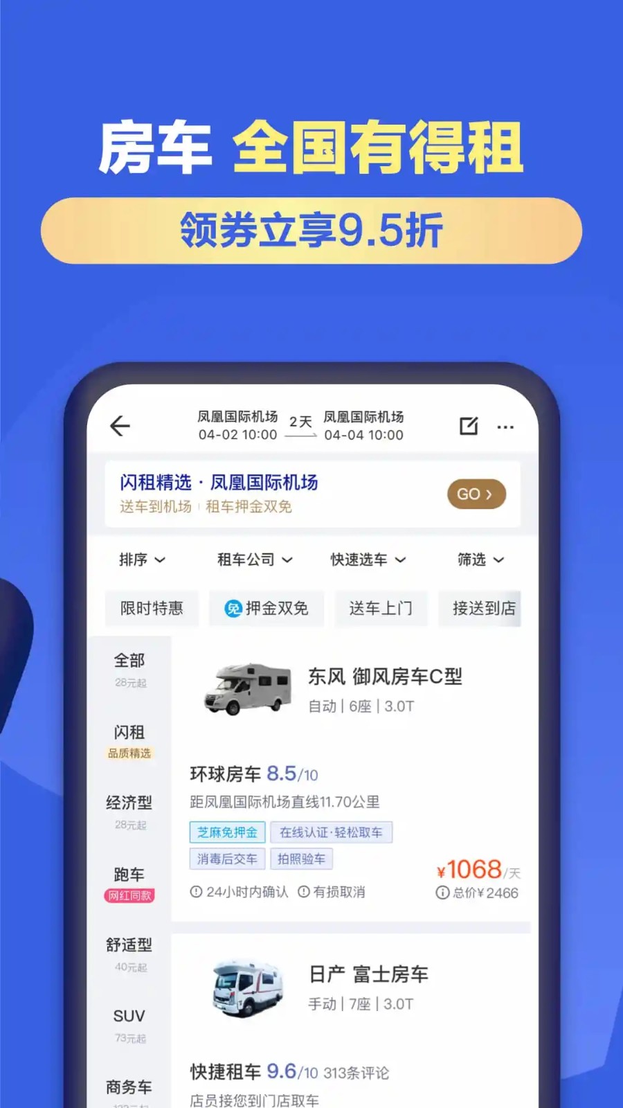 租租车国内租车app