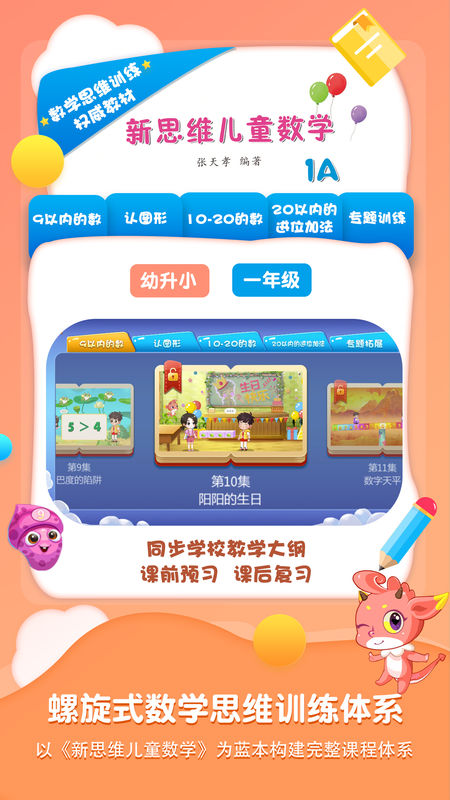 魔数精灵可可app3