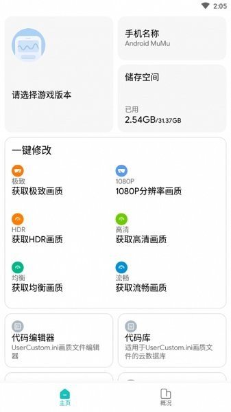 画质侠福利1.8.0