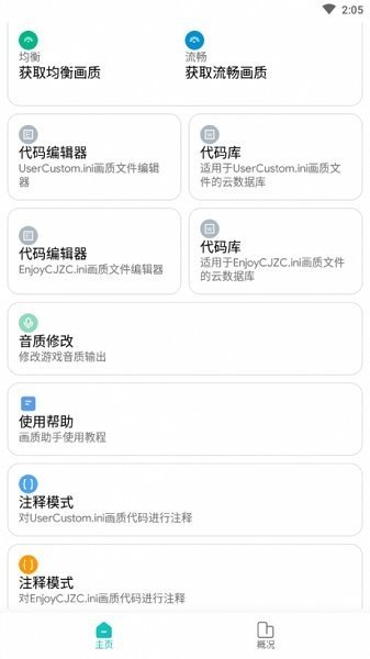 画质侠福利1.8.0