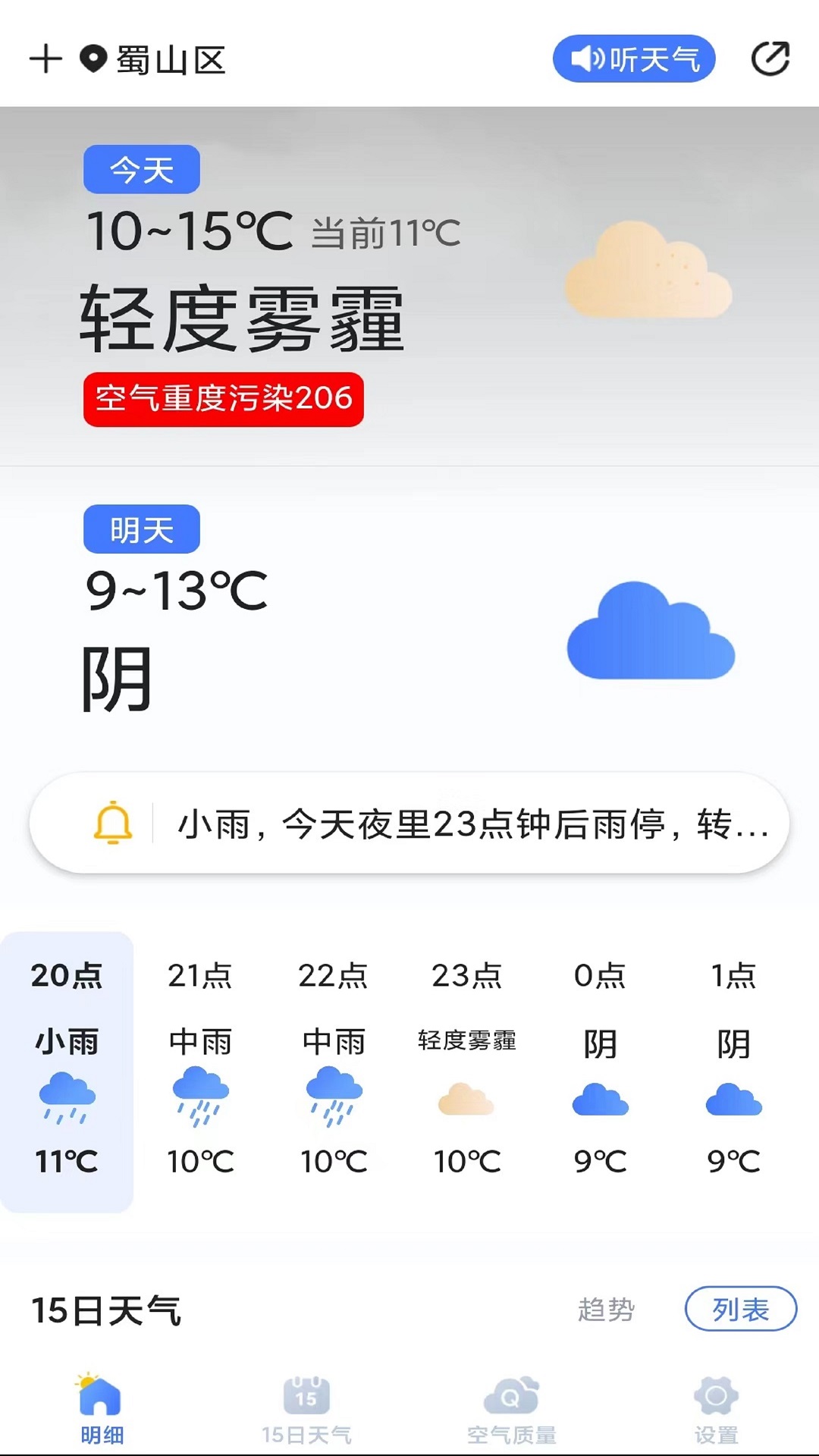 天气预报灵app最新版