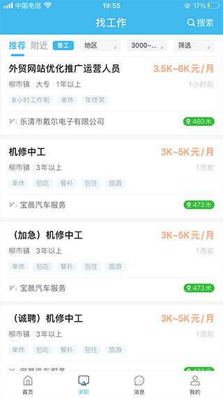 乐清人才网招聘找工作