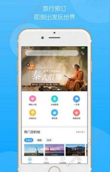 稀饭旅行app