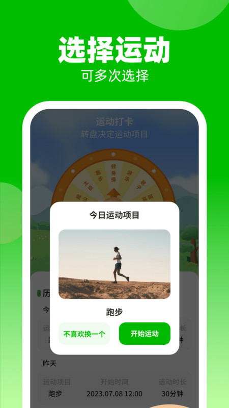 计步我上榜app最新版