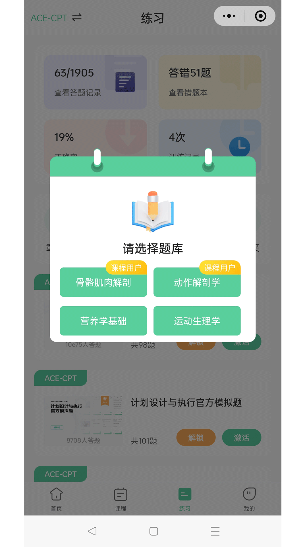 四大证备考神器app