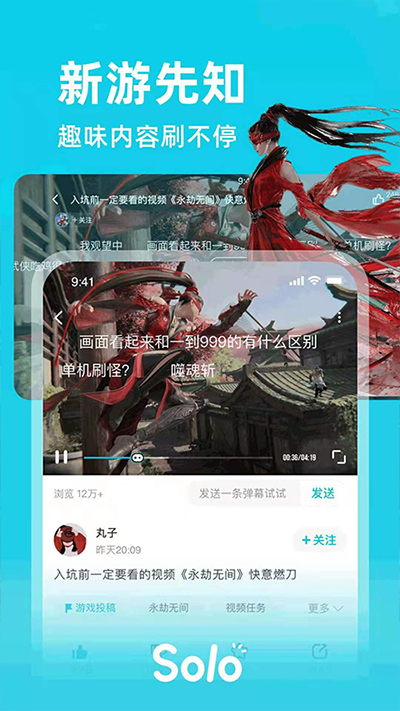 Solo游戏app手机版