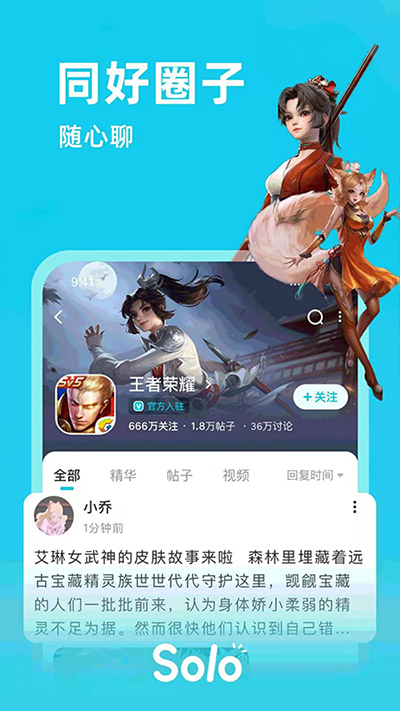 Solo游戏app手机版