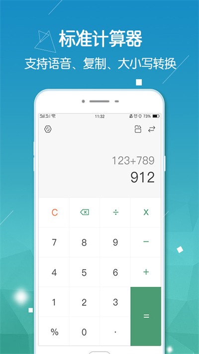 实用计算器app