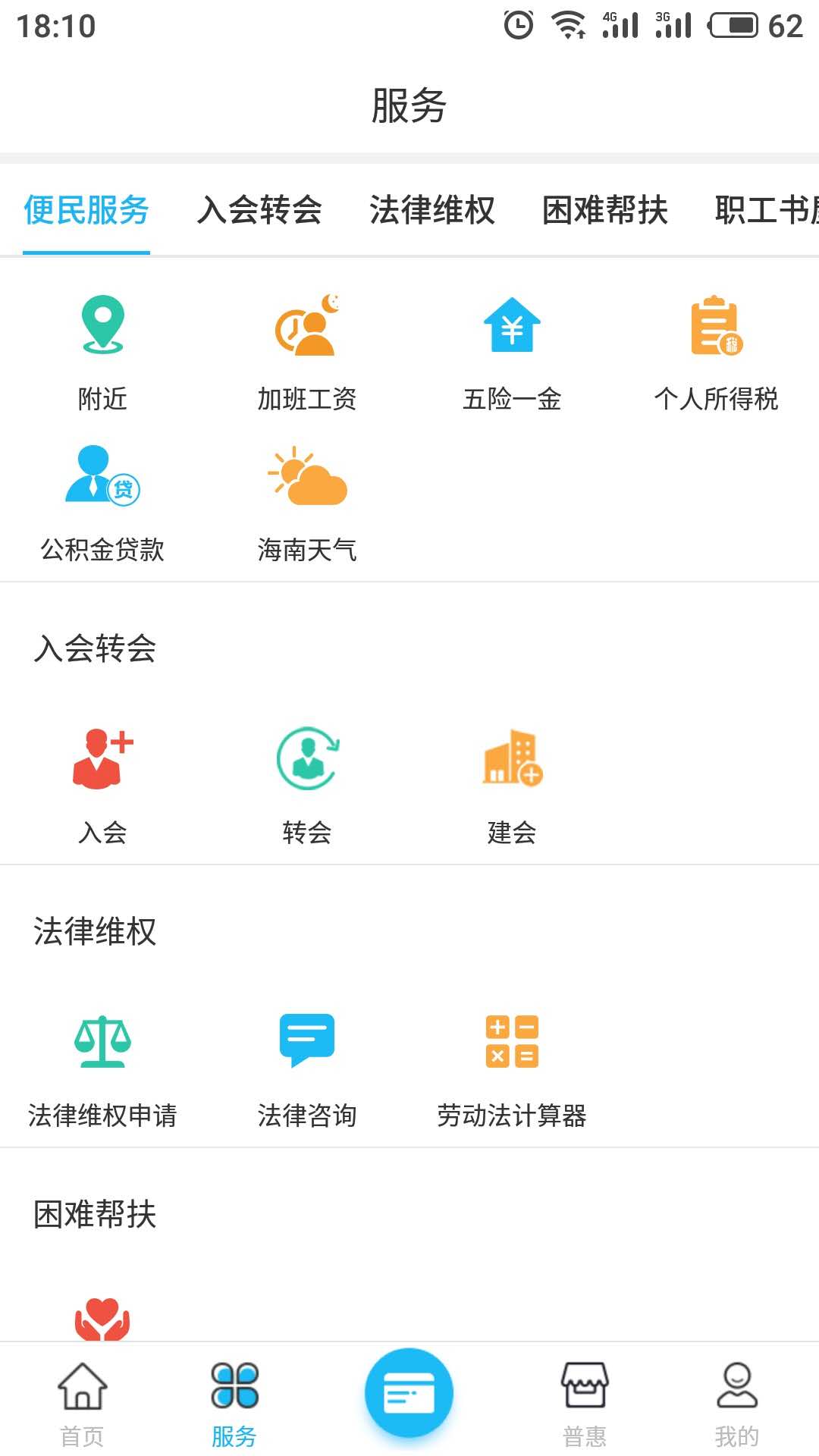 海南工会云app最新版