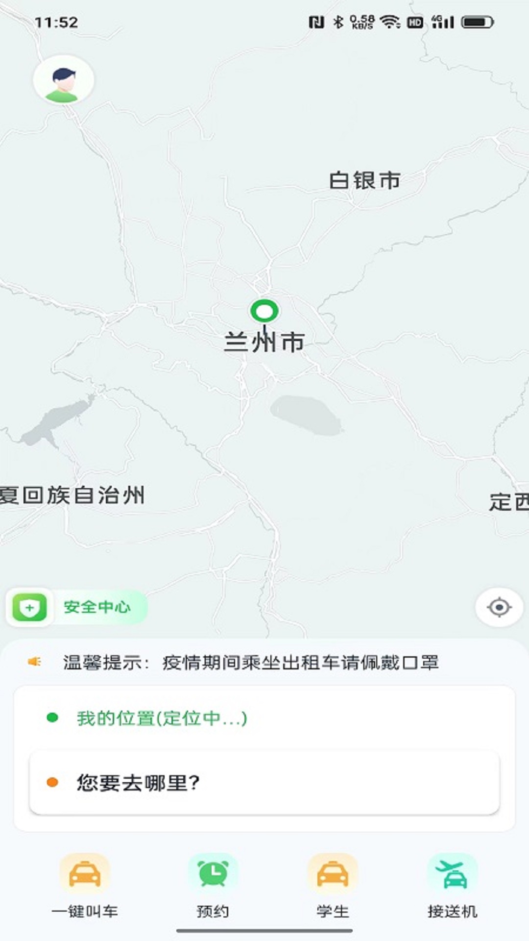 小兰约车app