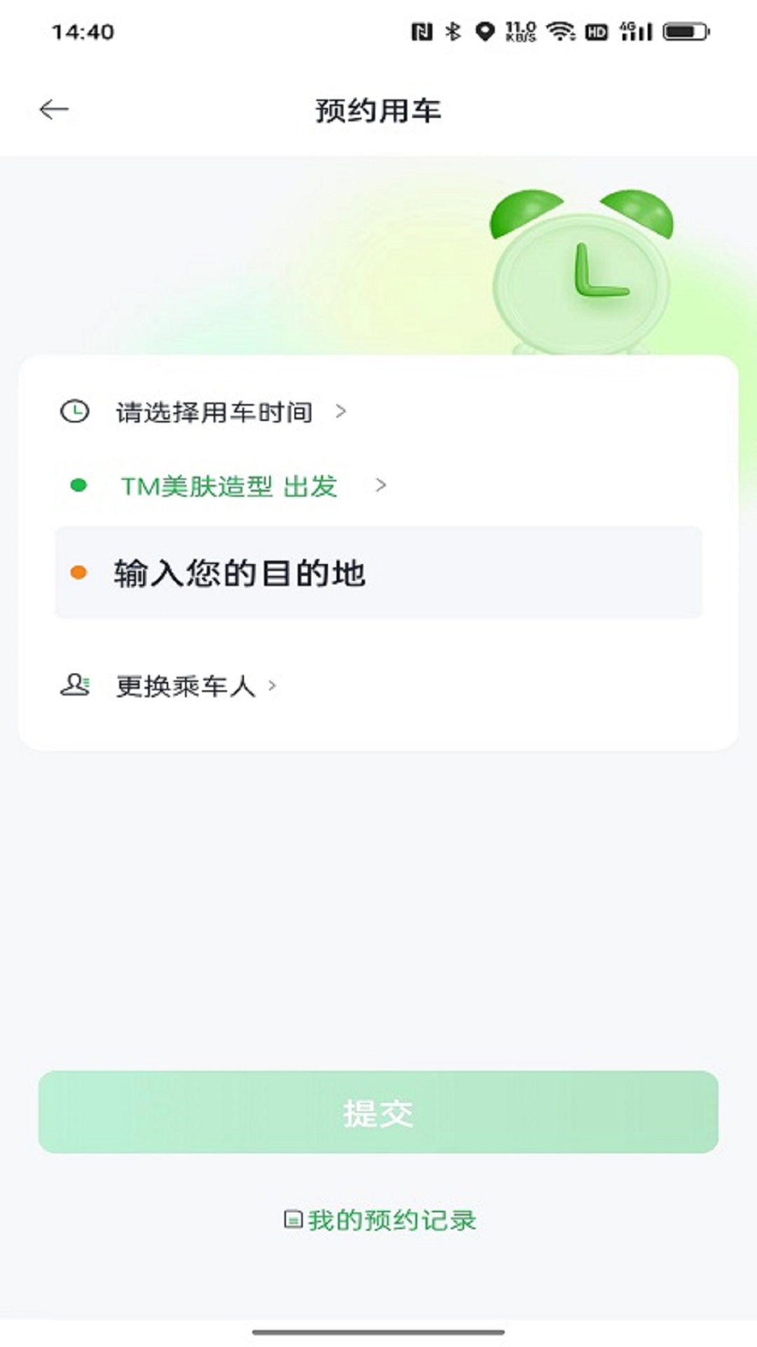 小兰约车app