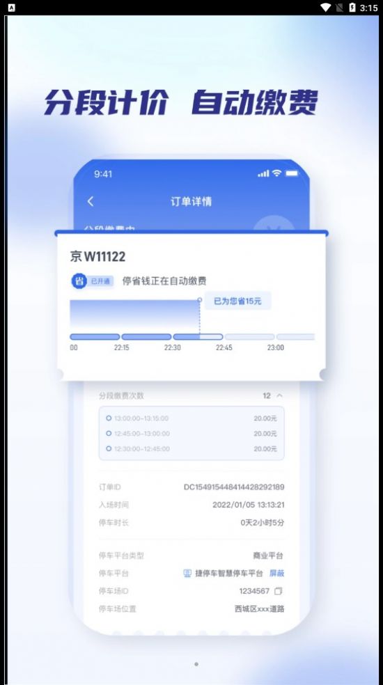 聚合停车助手官方app