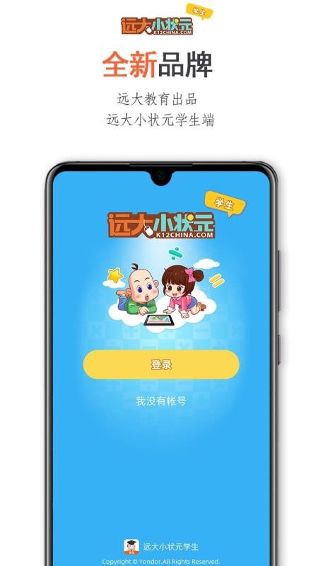 远大小状元学生app