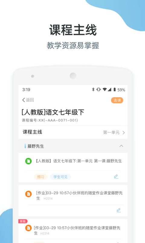 优师端最新版