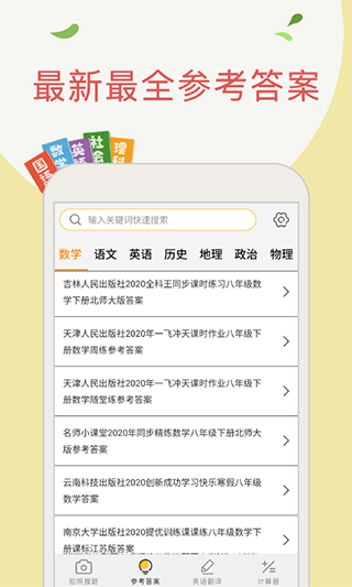 作业搜答案app