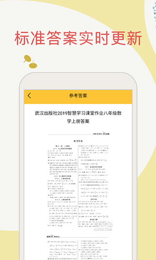 作业搜答案app