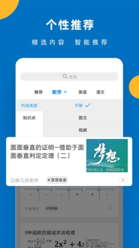 哒兔高中app最新版