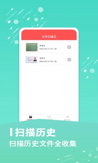 文件扫描王app