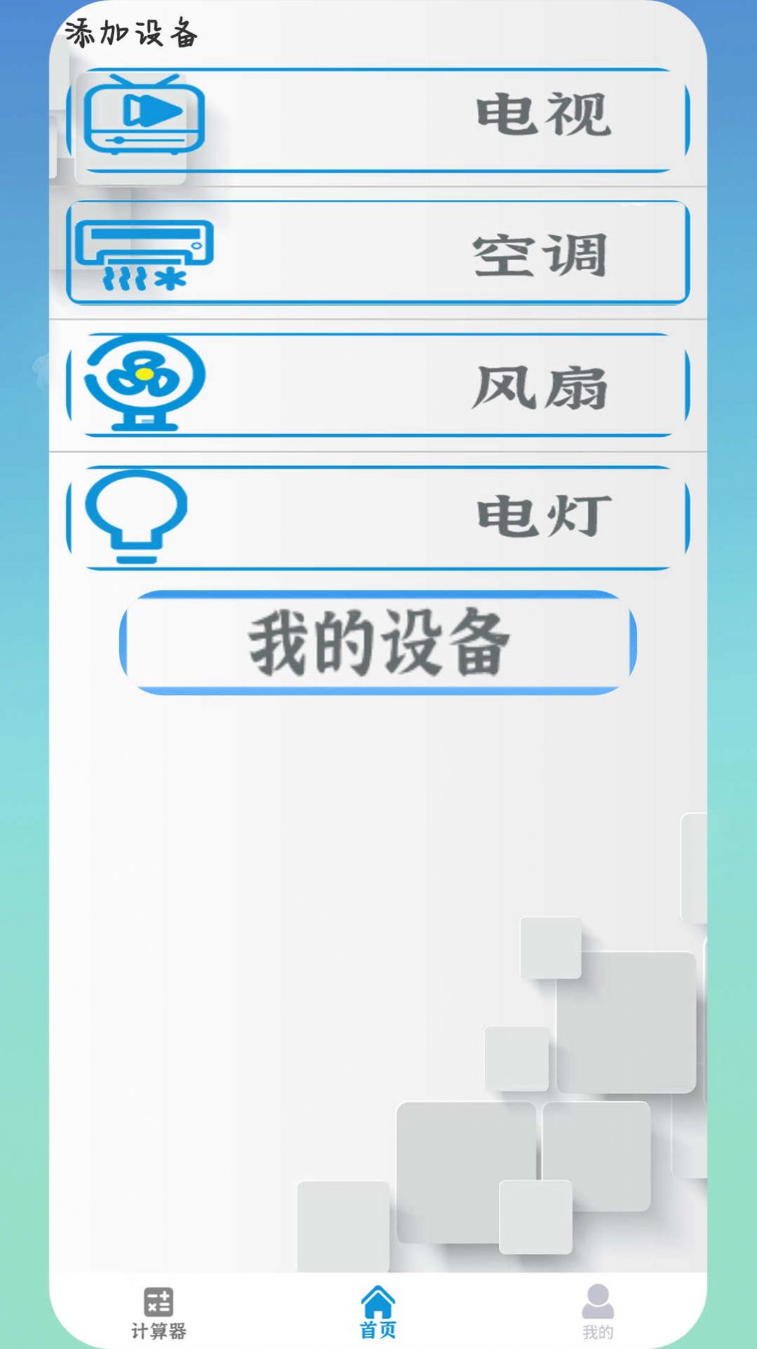 空调智能控app手机版