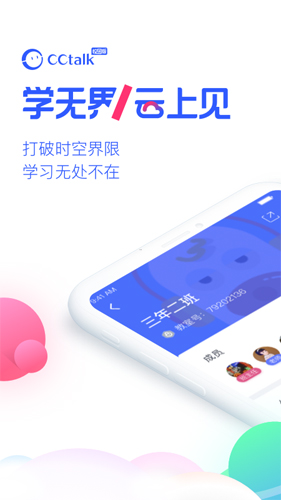 cctalk电视端