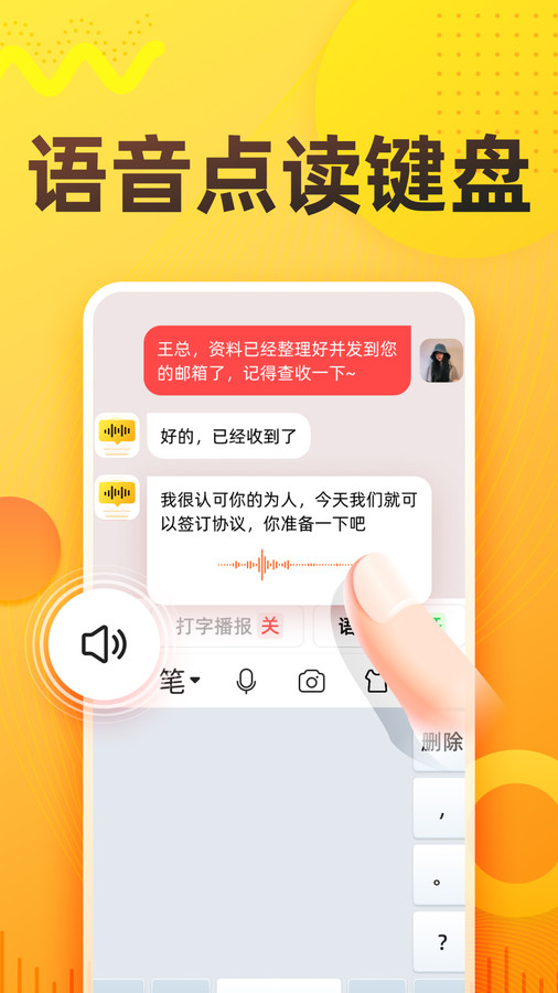 语音打字法app手机版